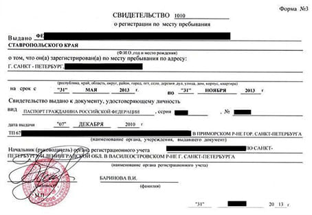 временная регистрация в Зернограде