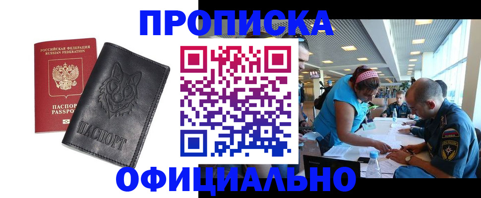 прописка паспорт в Зернограде