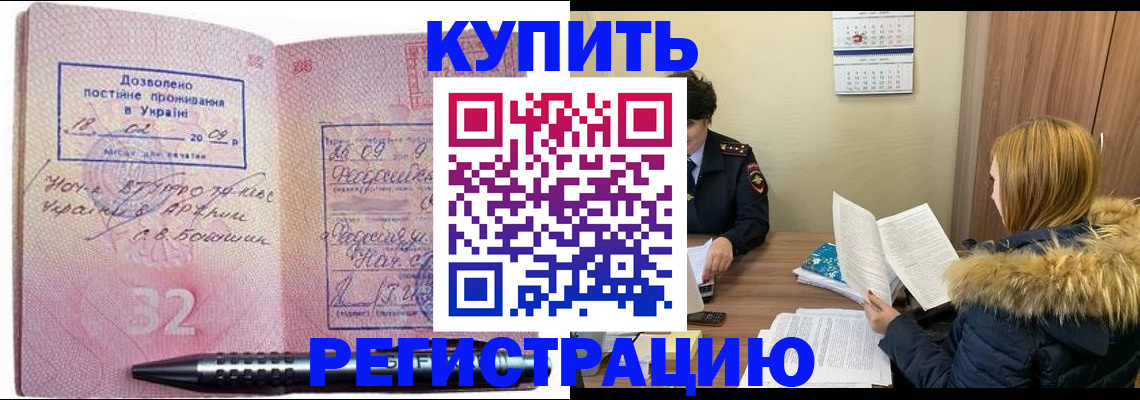 прописка для работы в Зернограде